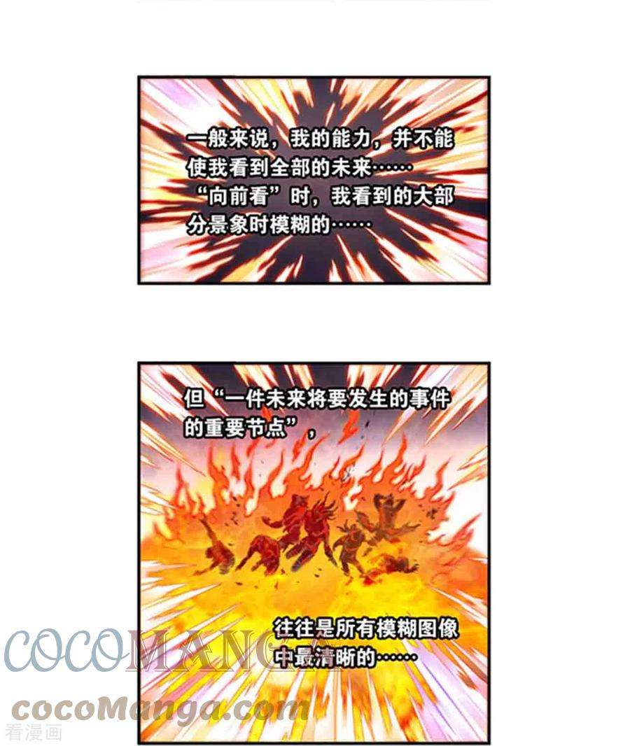 星海镖师252话1 起因与结果