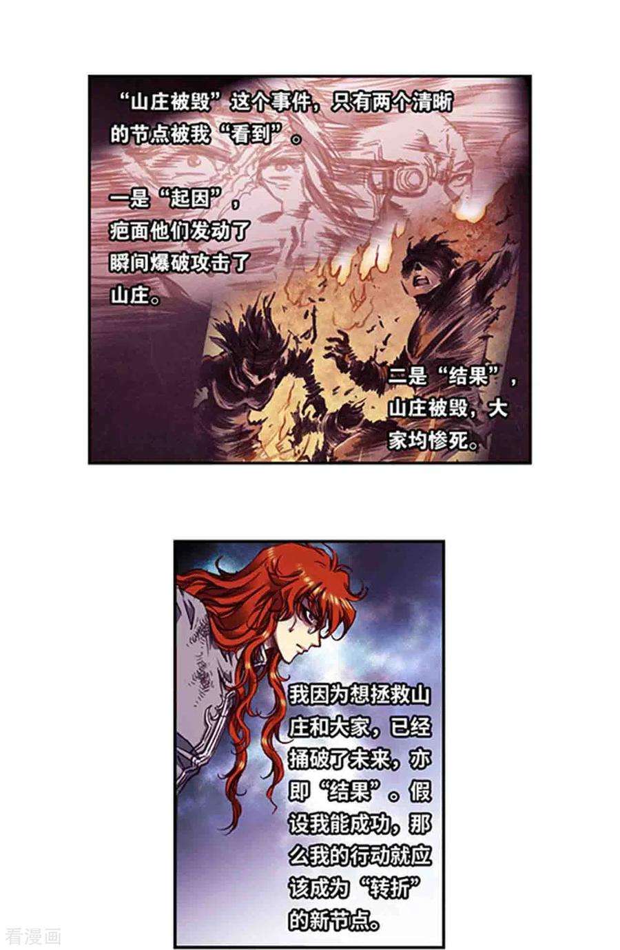 星海镖师252话1 起因与结果