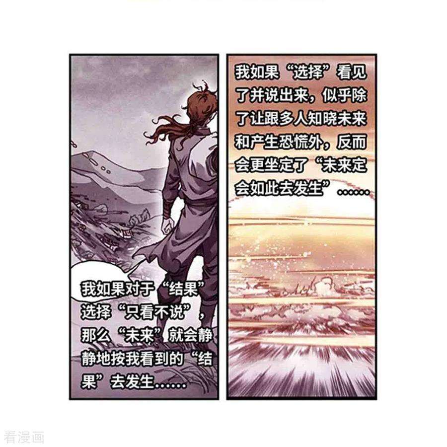 星海镖师252话1 起因与结果