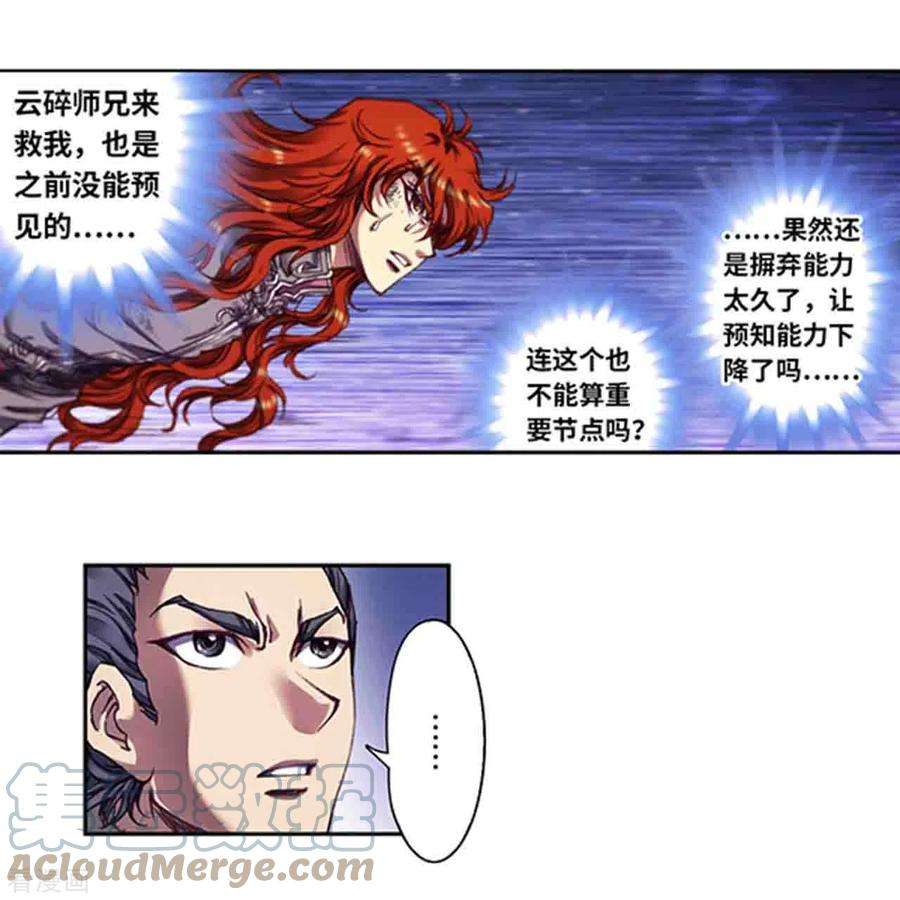 星海镖师252话2 起因与结果