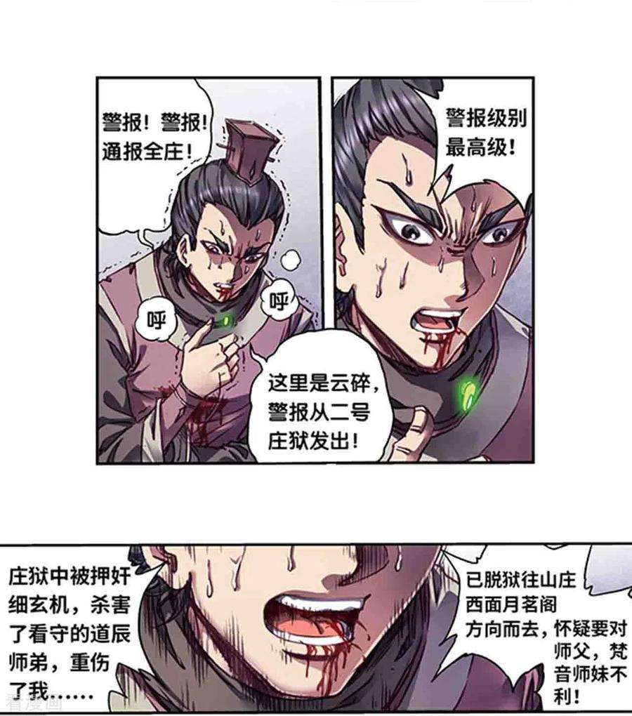 星海镖师252话2 起因与结果