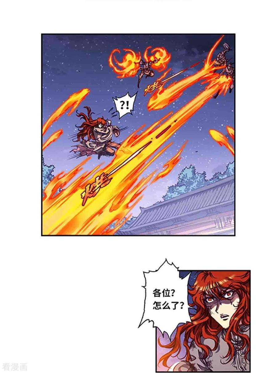 星海镖师252话2 起因与结果