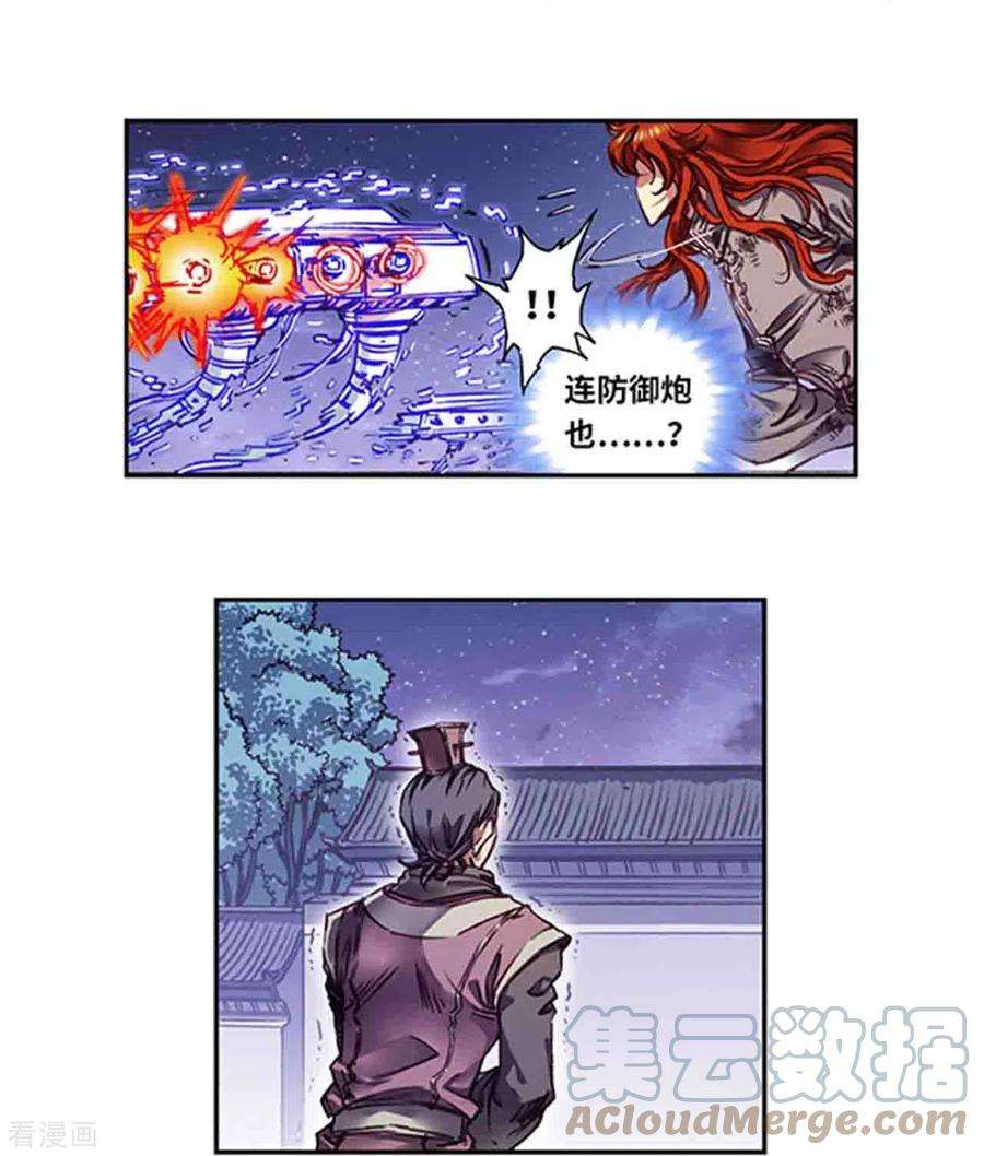 星海镖师252话2 起因与结果