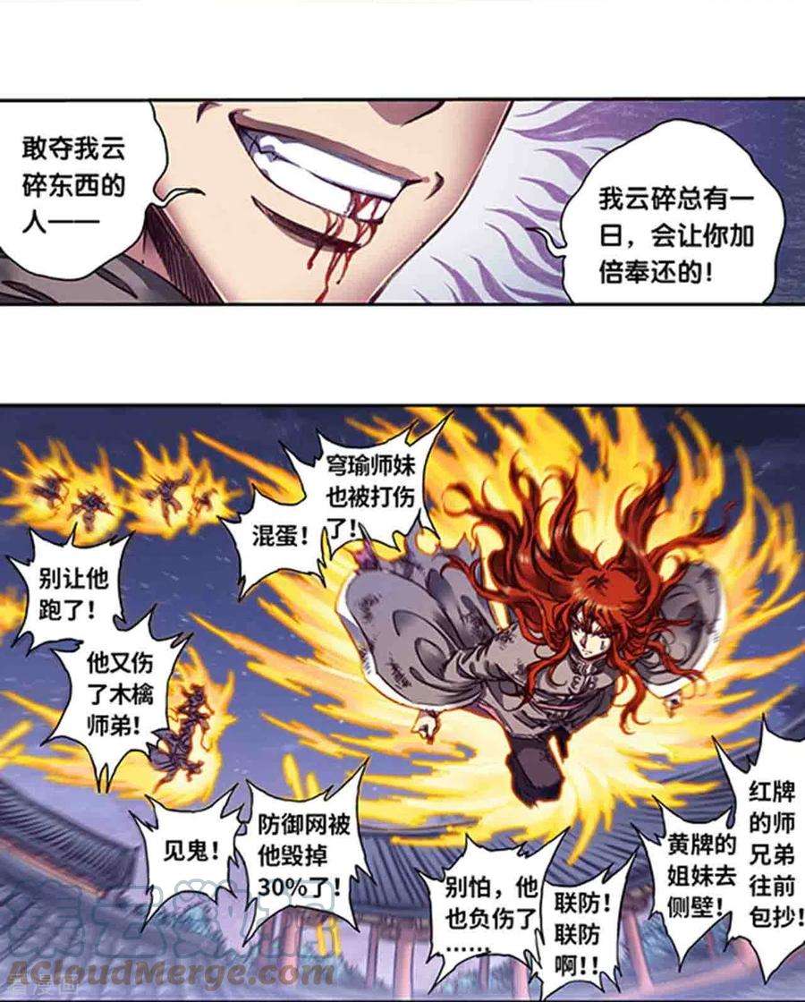 星海镖师252话2 起因与结果