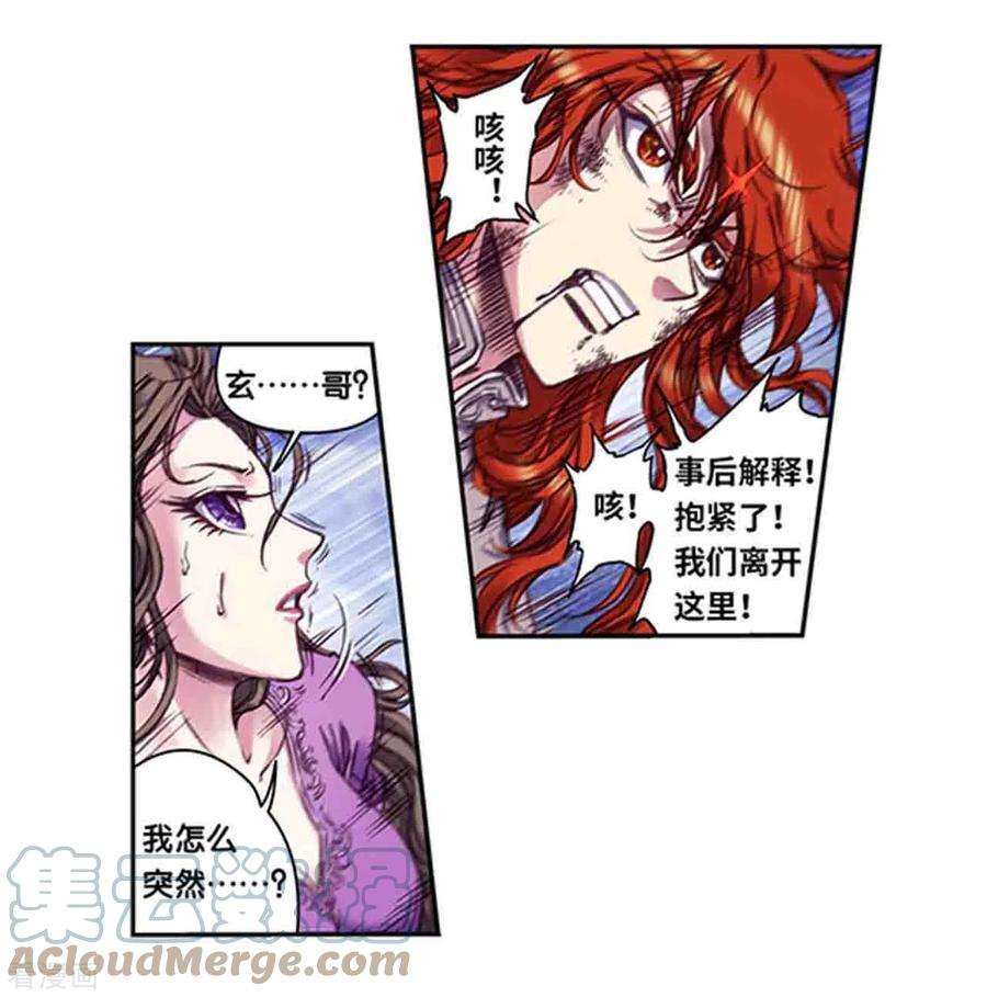 星海镖师253话2 时滞瞬间