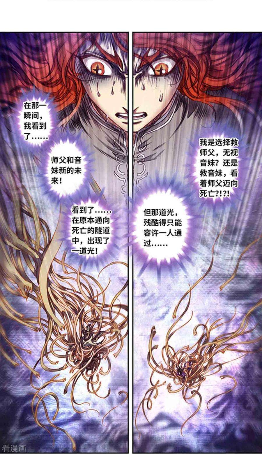 星海镖师253话2 时滞瞬间