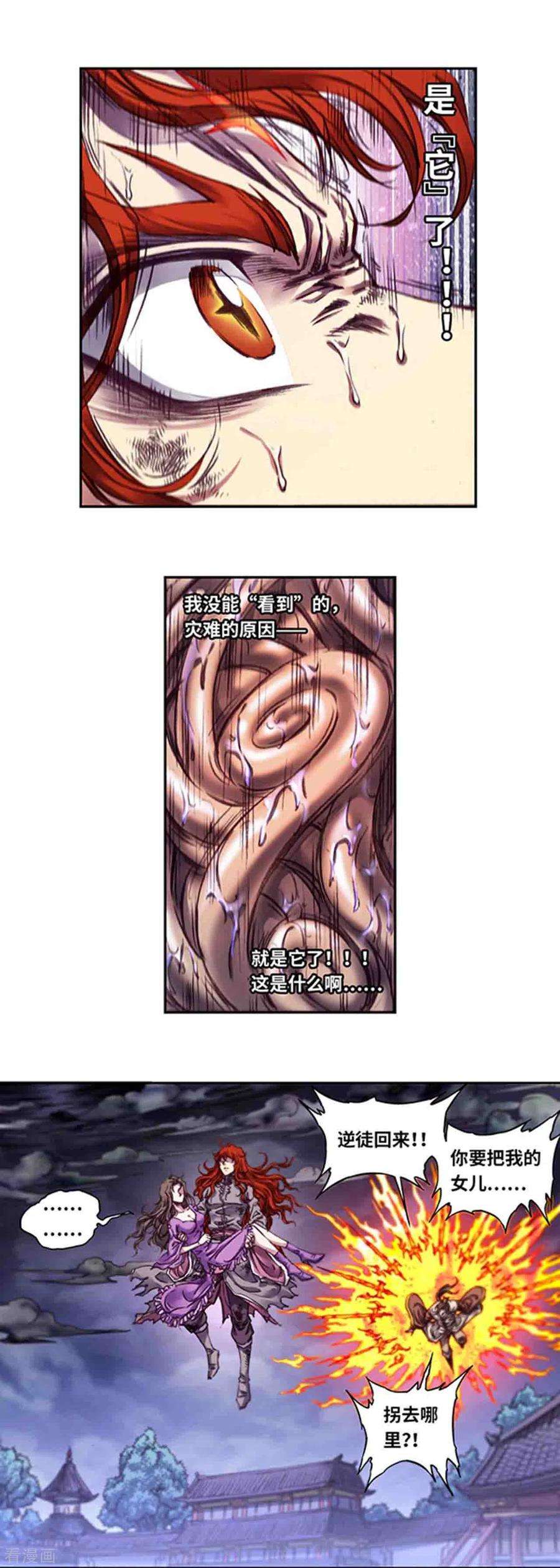 星海镖师253话2 时滞瞬间