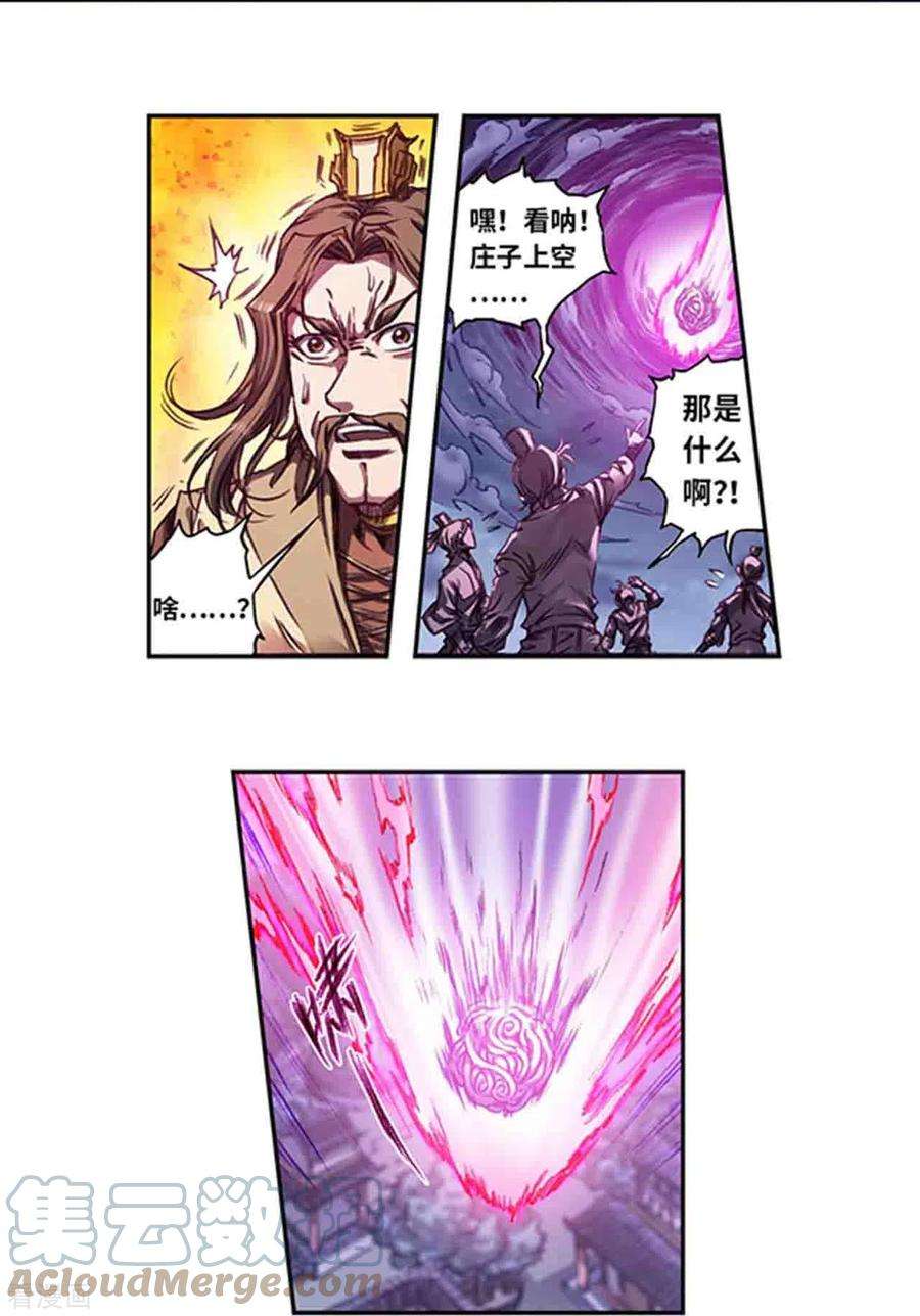 星海镖师253话2 时滞瞬间