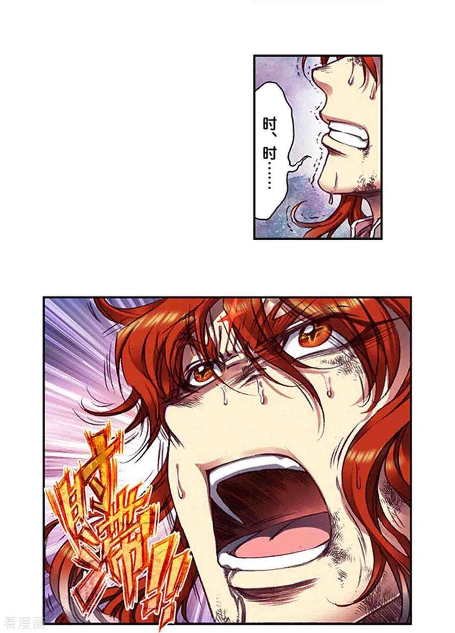 星海镖师253话2 时滞瞬间