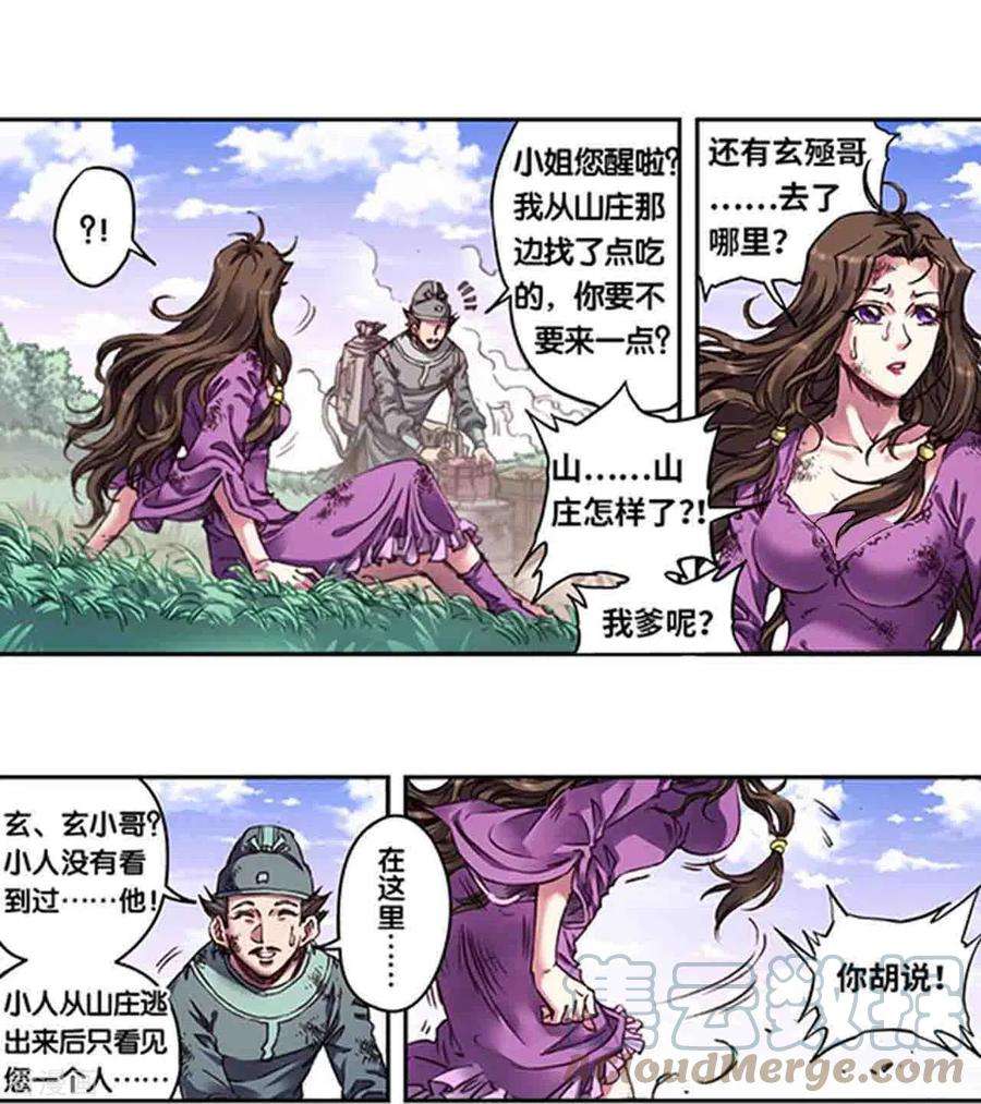 星海镖师254话1 灾星与赤皇