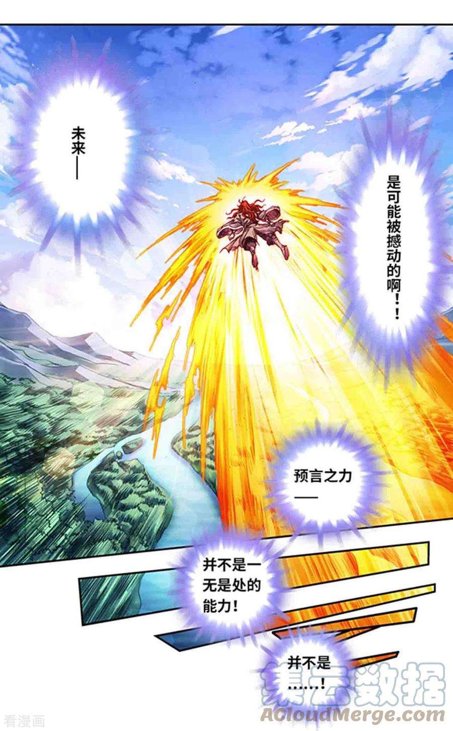 星海镖师254话1 灾星与赤皇