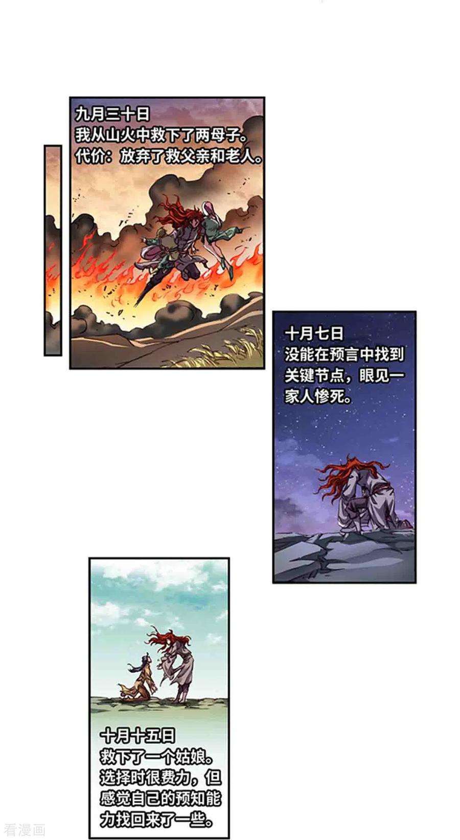 星海镖师254话1 灾星与赤皇