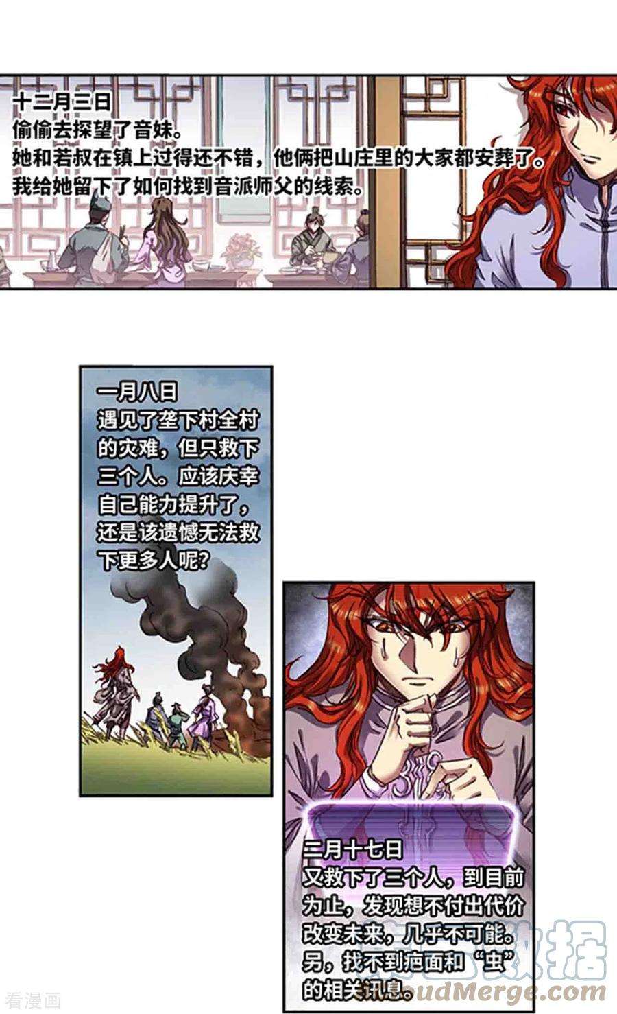 星海镖师254话1 灾星与赤皇