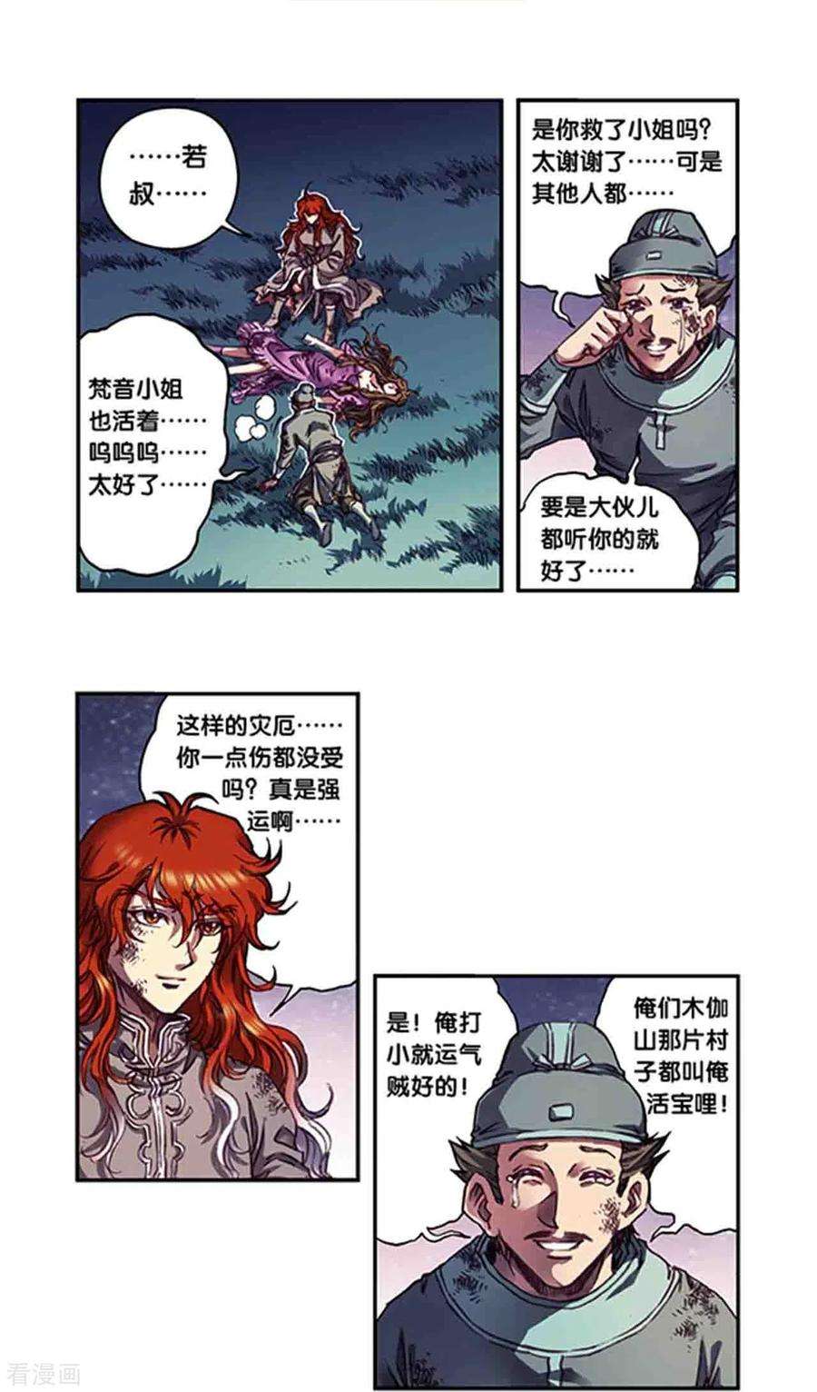 星海镖师254话1 灾星与赤皇