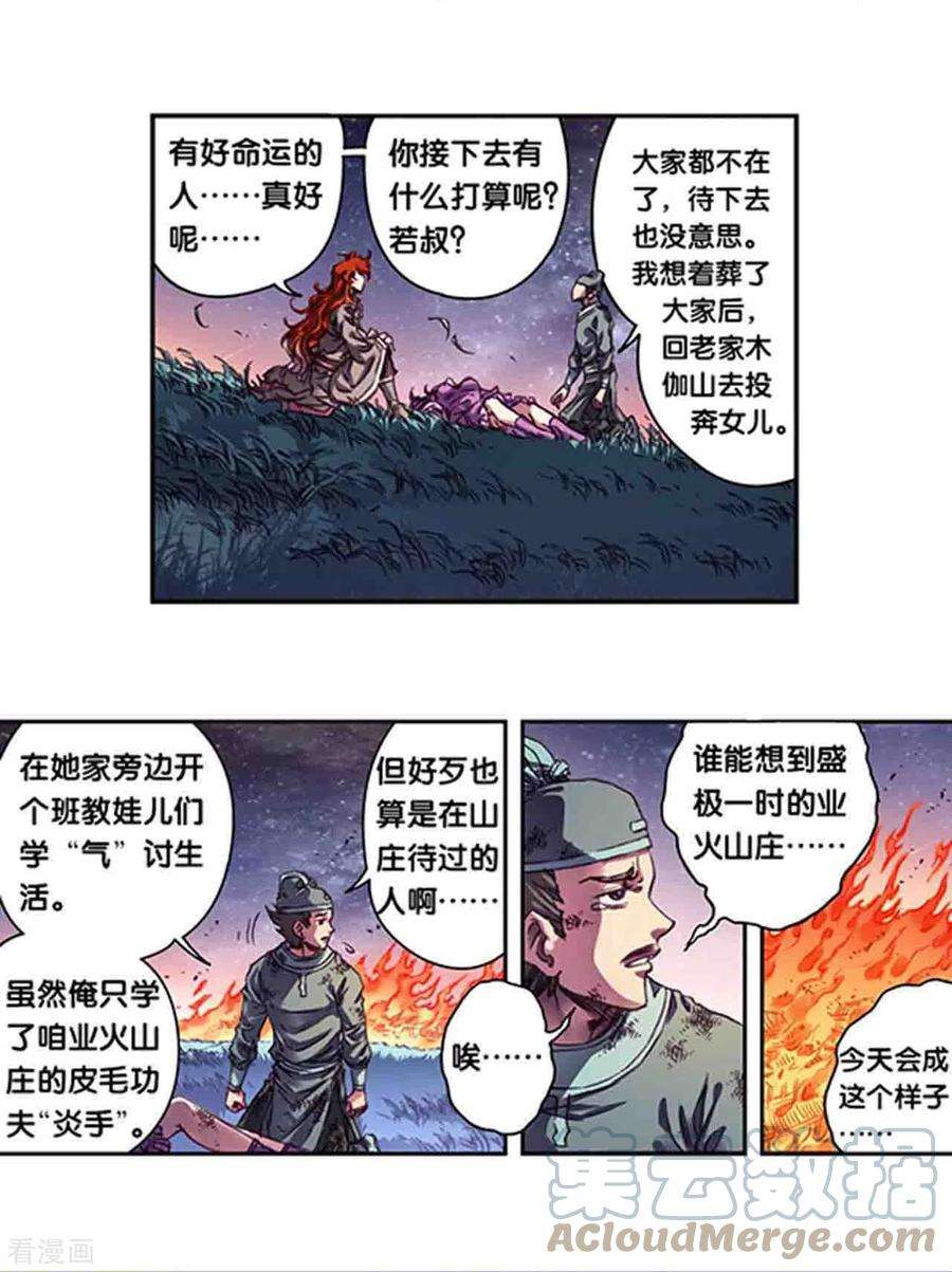 星海镖师254话1 灾星与赤皇