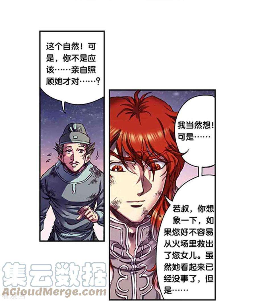 星海镖师254话1 灾星与赤皇