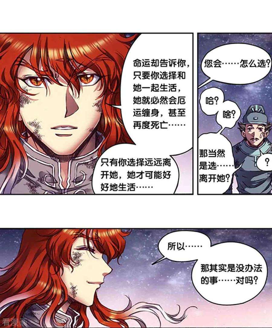 星海镖师254话1 灾星与赤皇