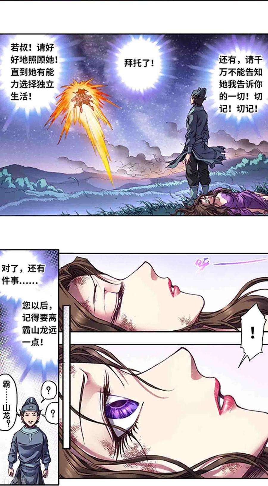 星海镖师254话1 灾星与赤皇