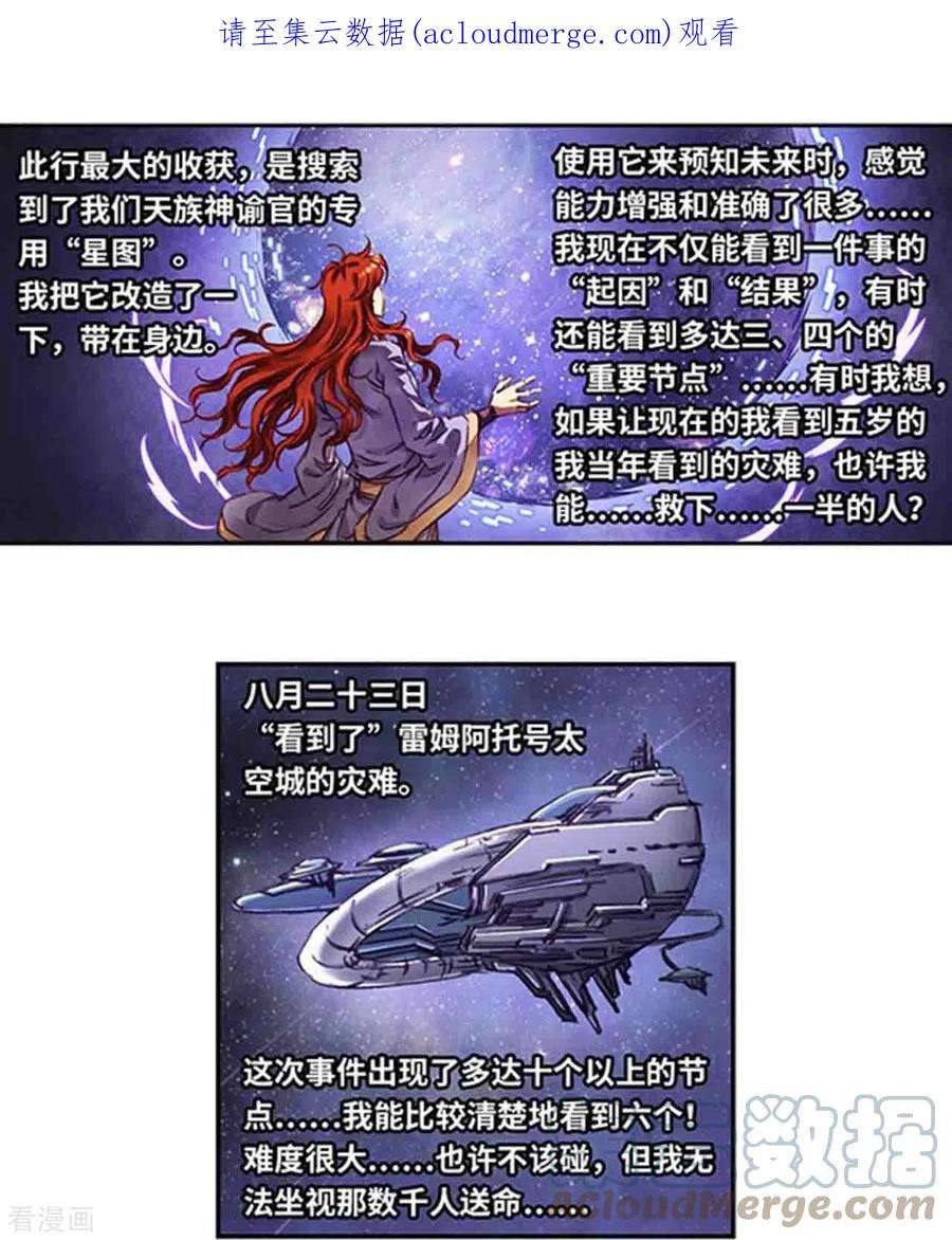 星海镖师254话2 灾星与赤皇