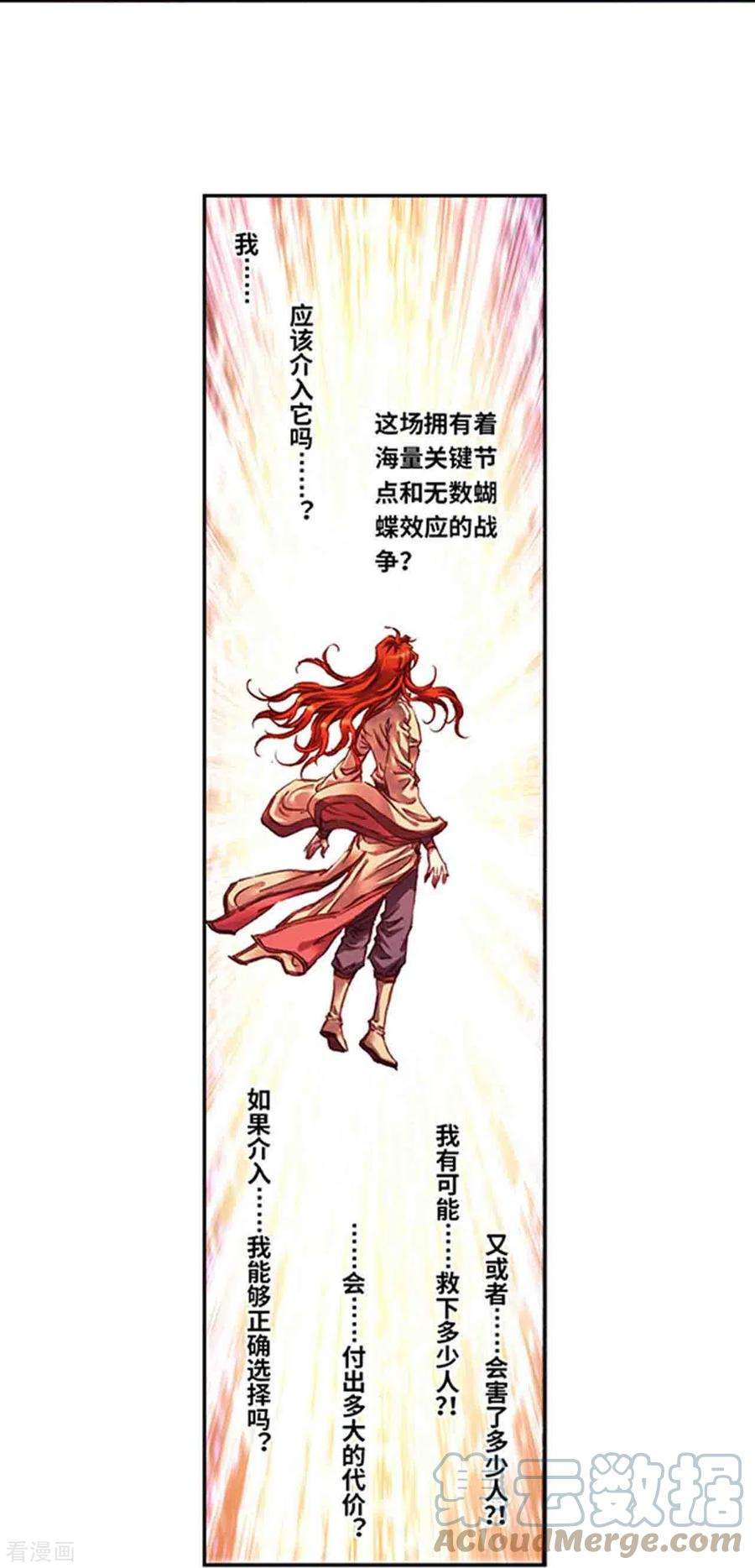 星海镖师254话2 灾星与赤皇