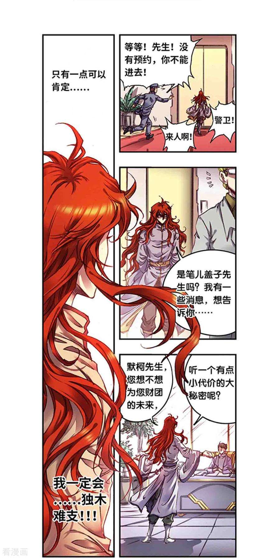 星海镖师254话2 灾星与赤皇