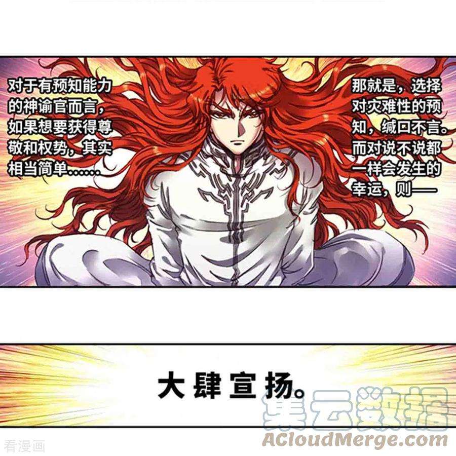 星海镖师254话2 灾星与赤皇