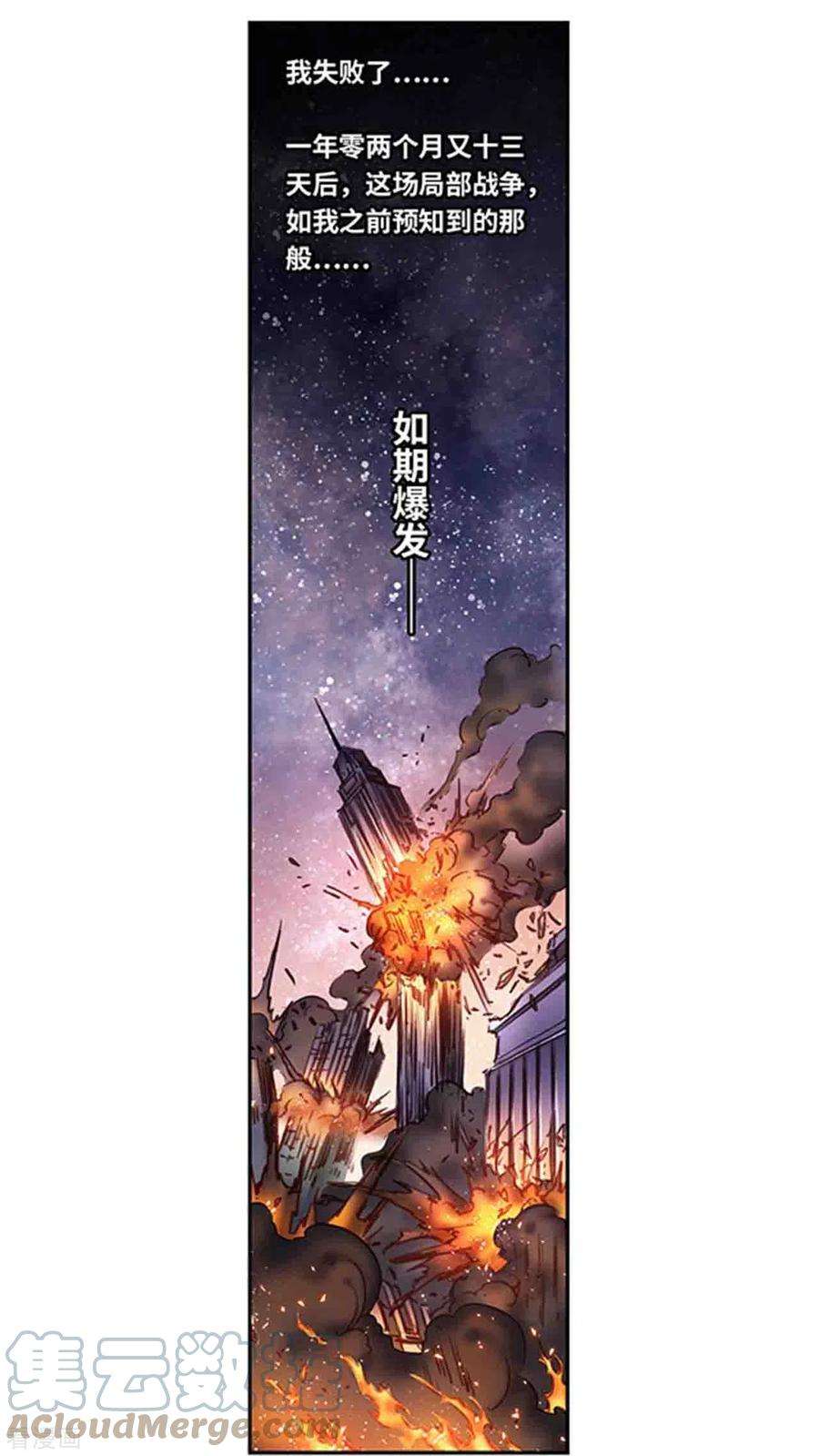 星海镖师254话2 灾星与赤皇