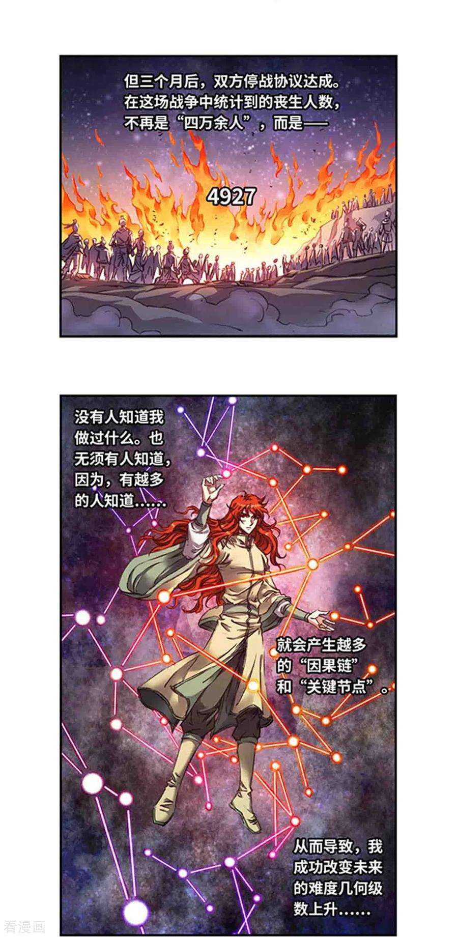 星海镖师254话2 灾星与赤皇