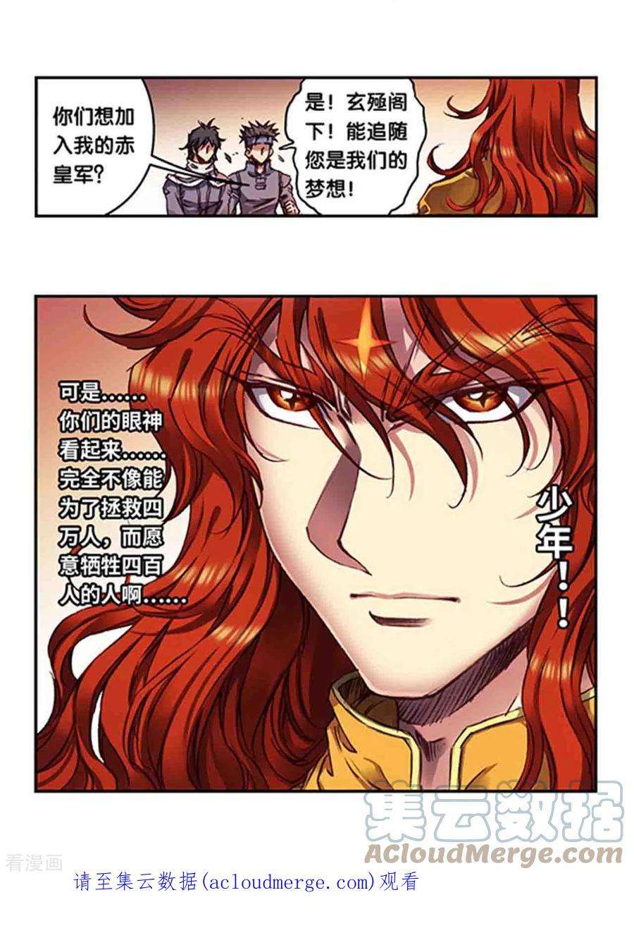 星海镖师254话2 灾星与赤皇