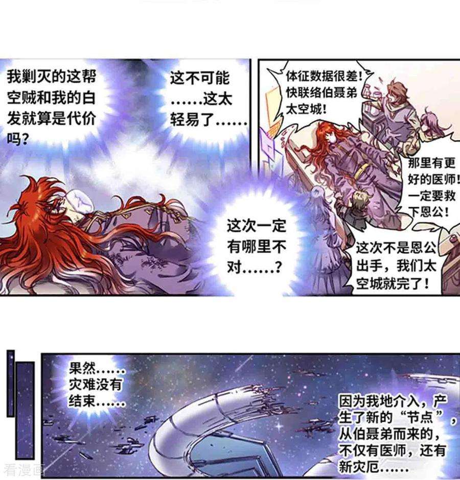 星海镖师254话2 灾星与赤皇