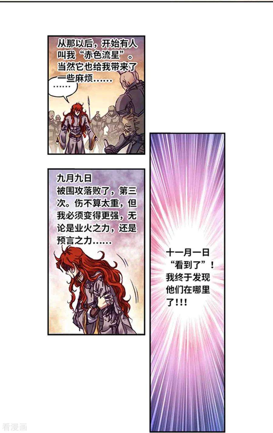 星海镖师254话2 灾星与赤皇