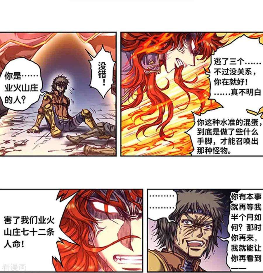 星海镖师254话2 灾星与赤皇