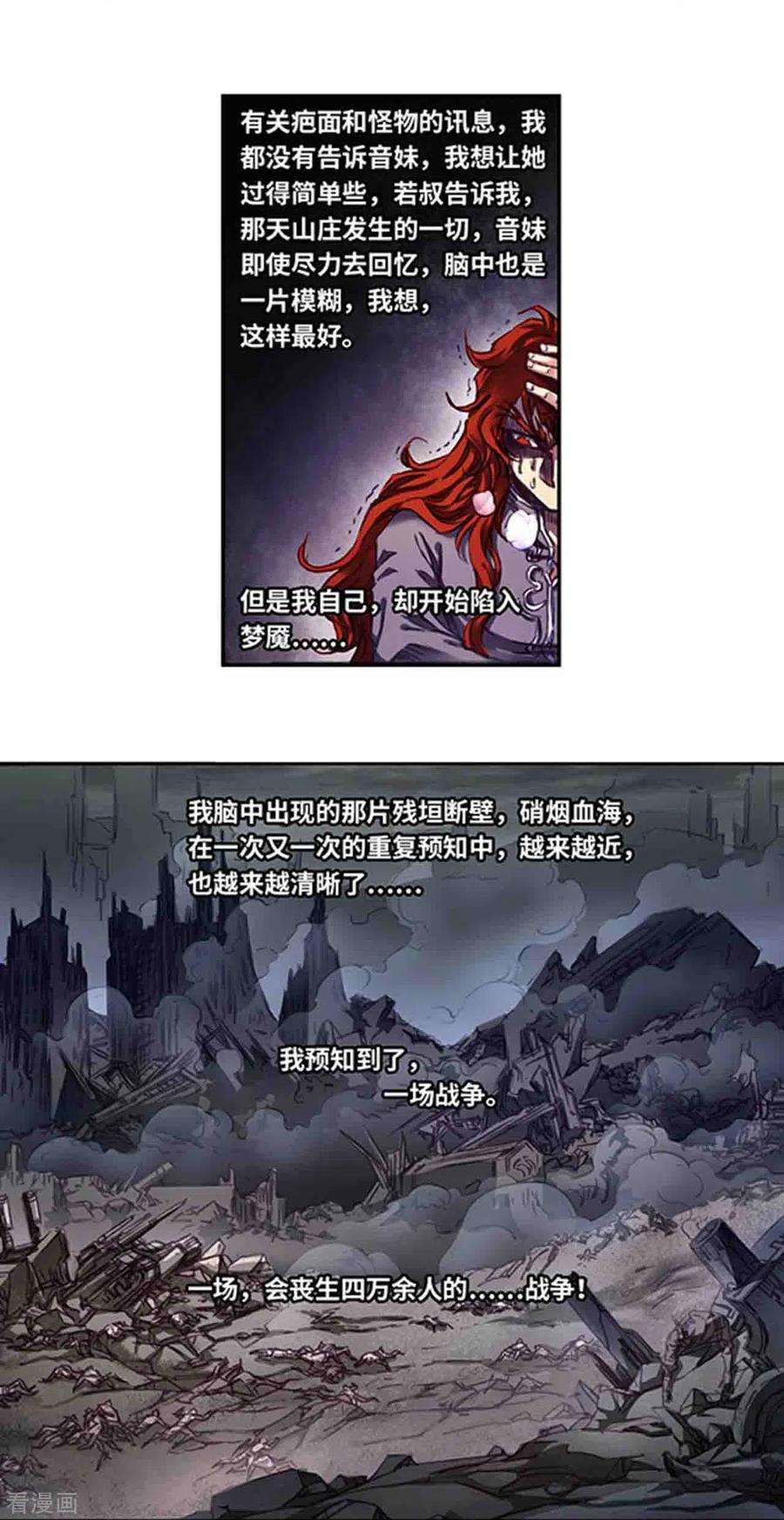 星海镖师254话2 灾星与赤皇