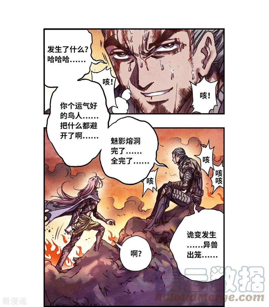 星海镖师257话1 蝴蝶