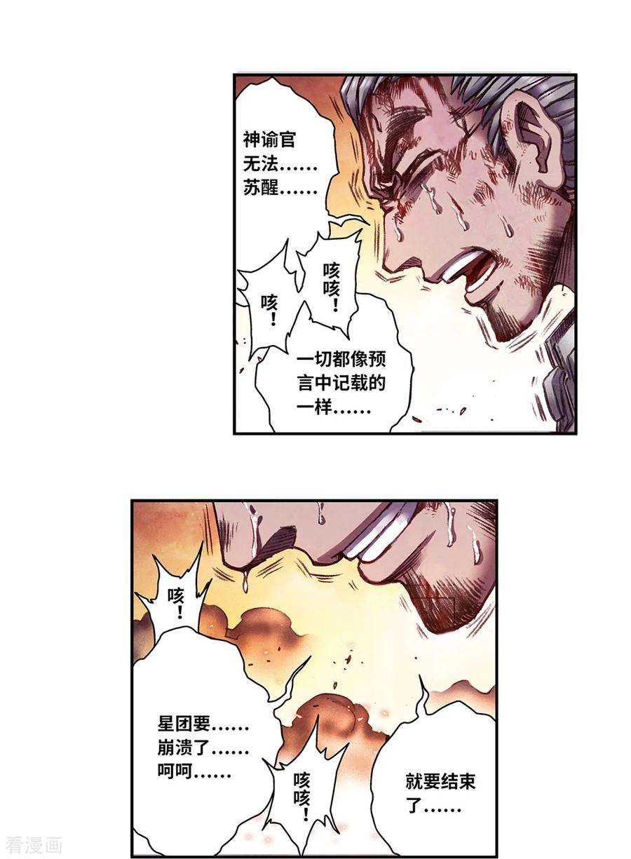 星海镖师257话1 蝴蝶