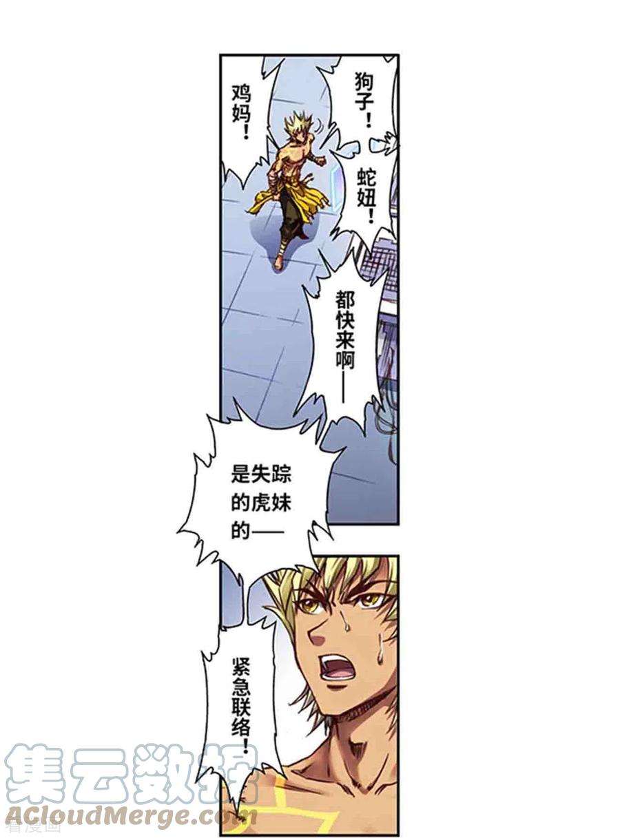 星海镖师257话1 蝴蝶