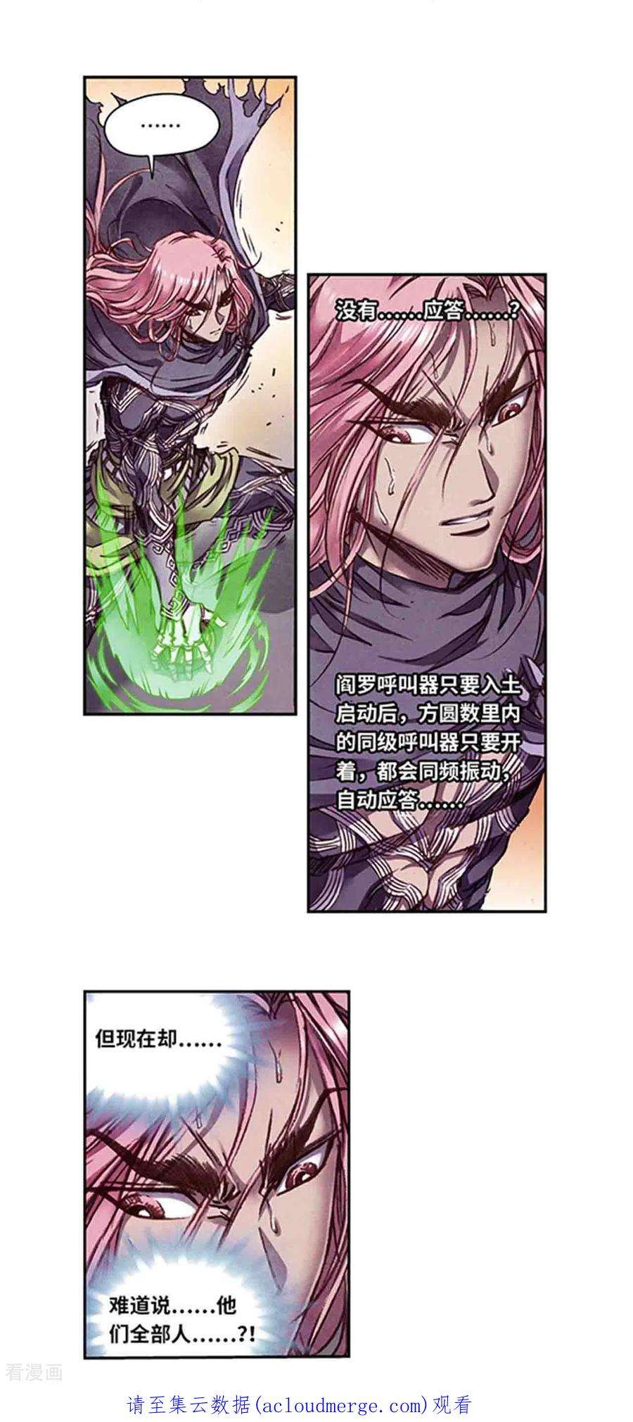 星海镖师257话1 蝴蝶