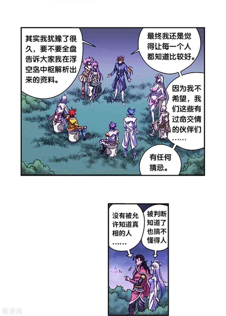 星海镖师258话2 节点