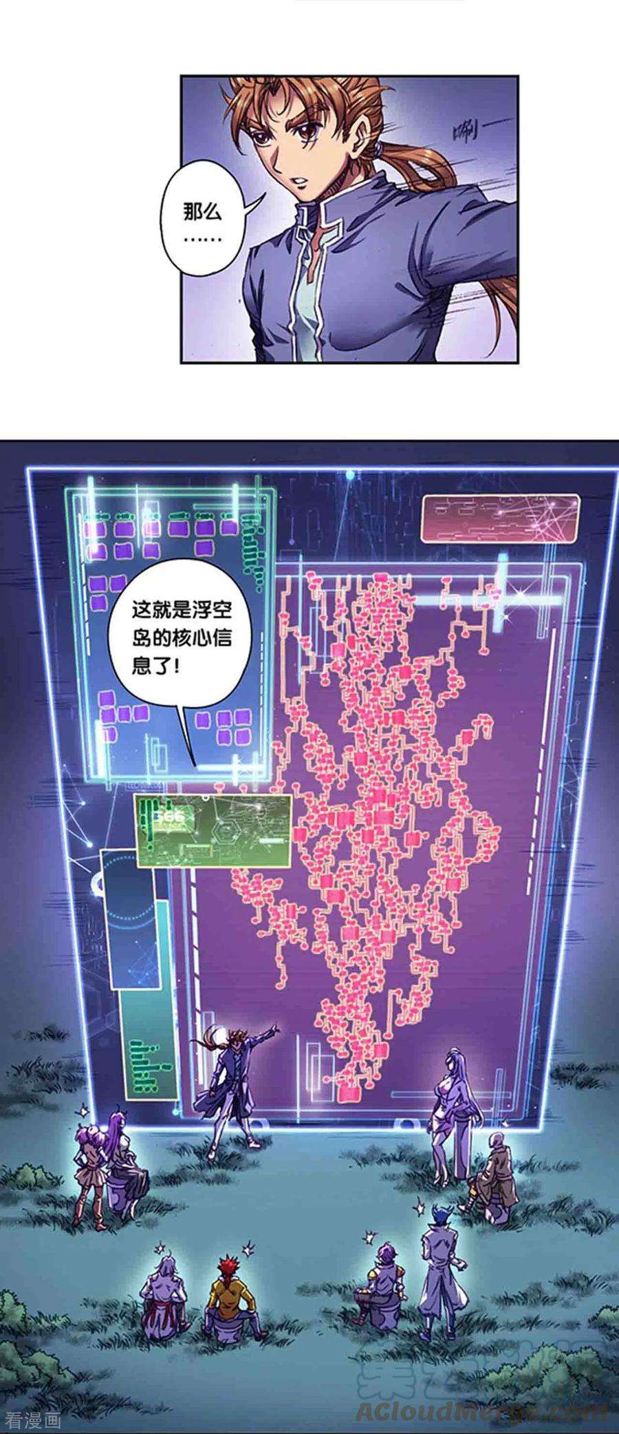 星海镖师258话2 节点