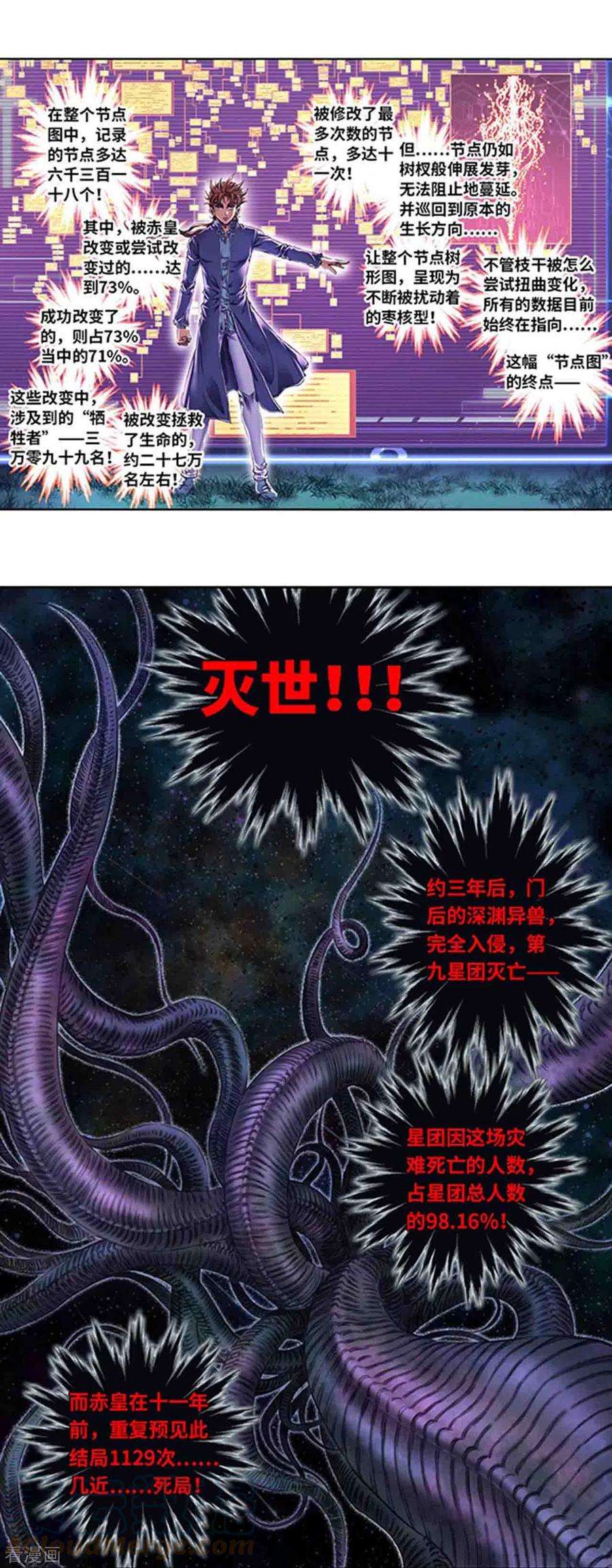 星海镖师258话2 节点