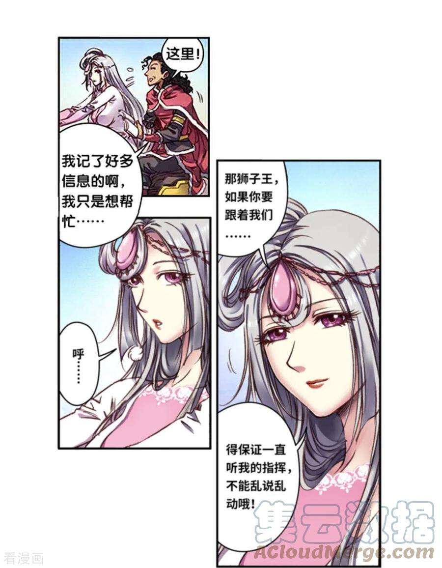 星海镖师258话2 节点