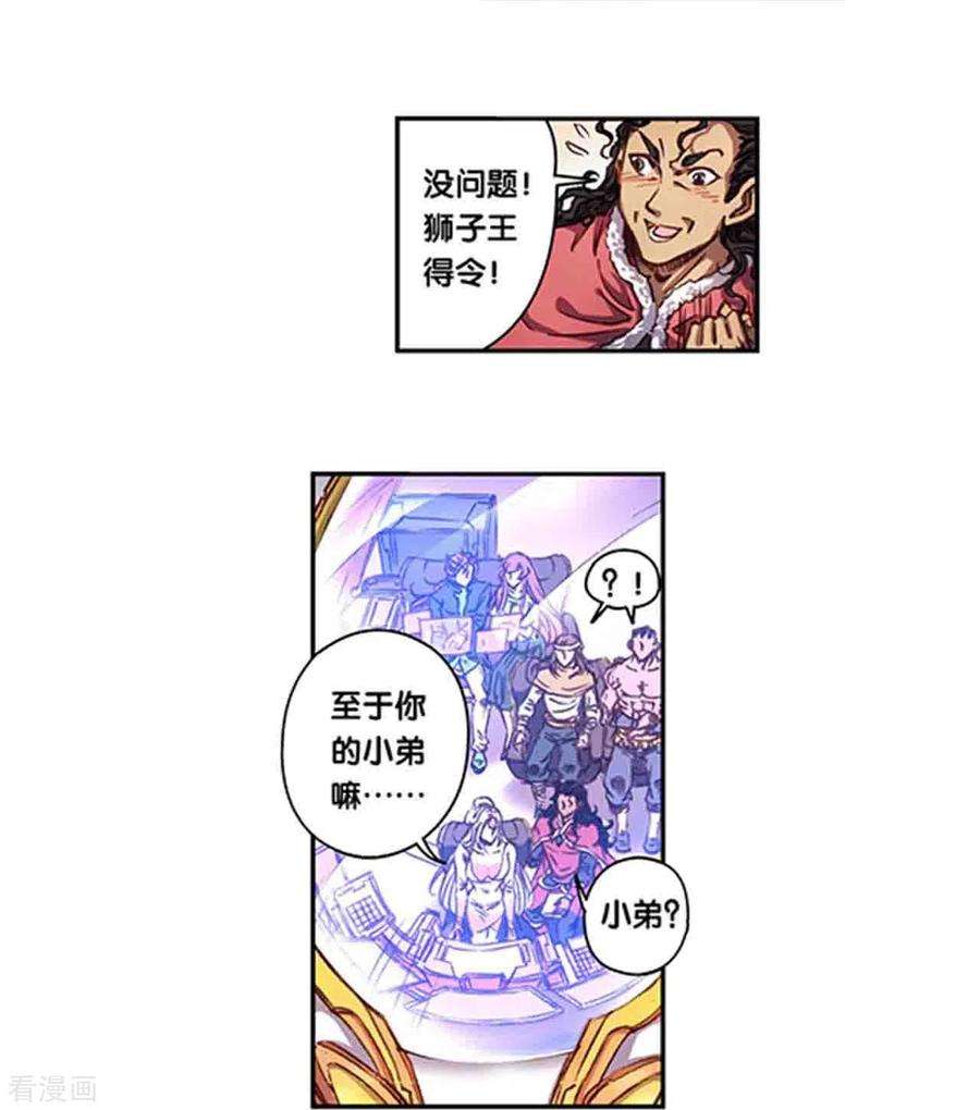 星海镖师258话2 节点