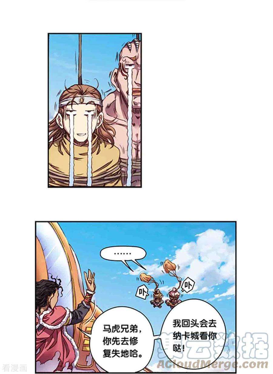 星海镖师258话2 节点