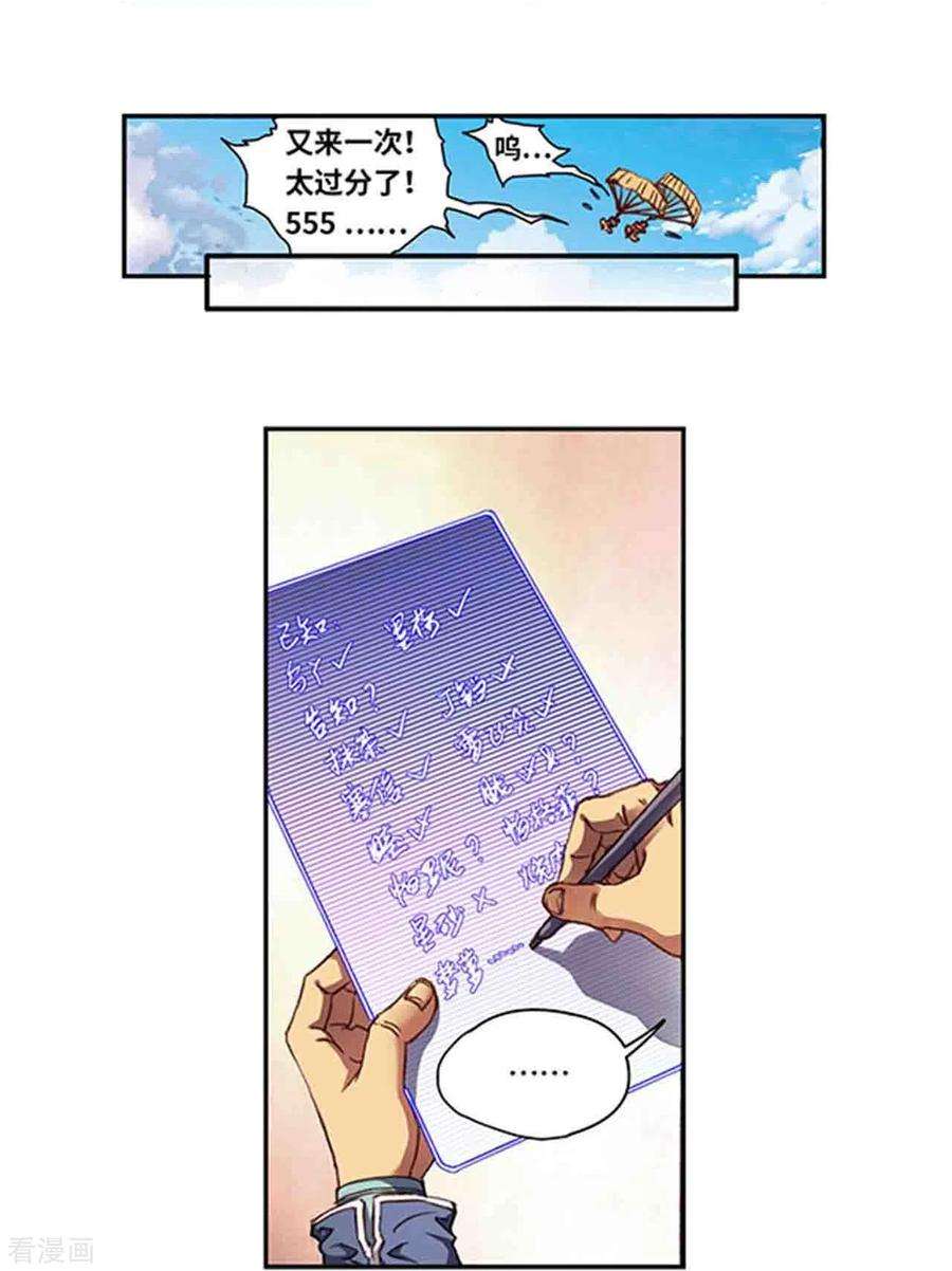 星海镖师258话2 节点