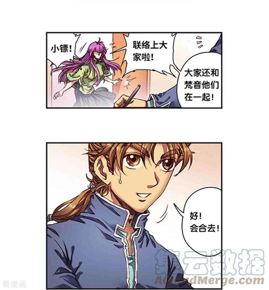 星海镖师258话2 节点