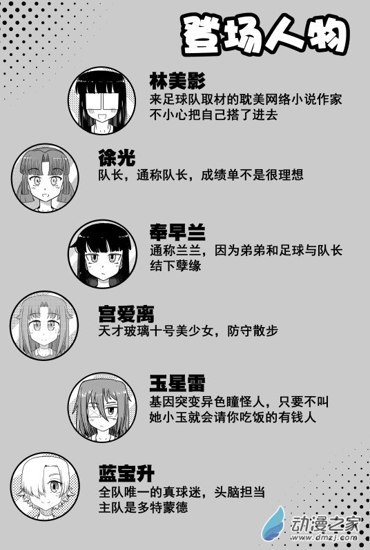 桐园中学女子足球部第14话