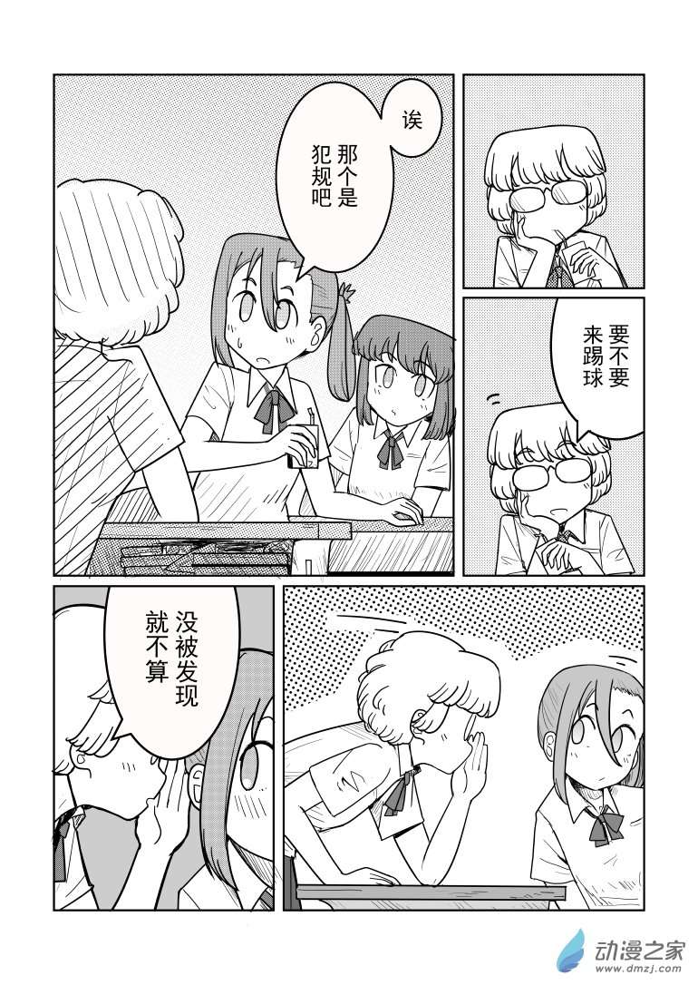 桐园中学女子足球部第14话