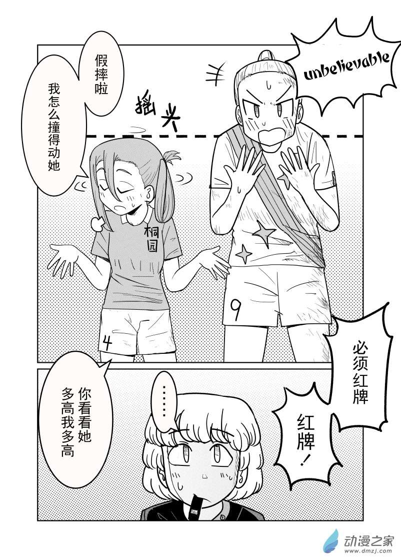 桐园中学女子足球部第14话