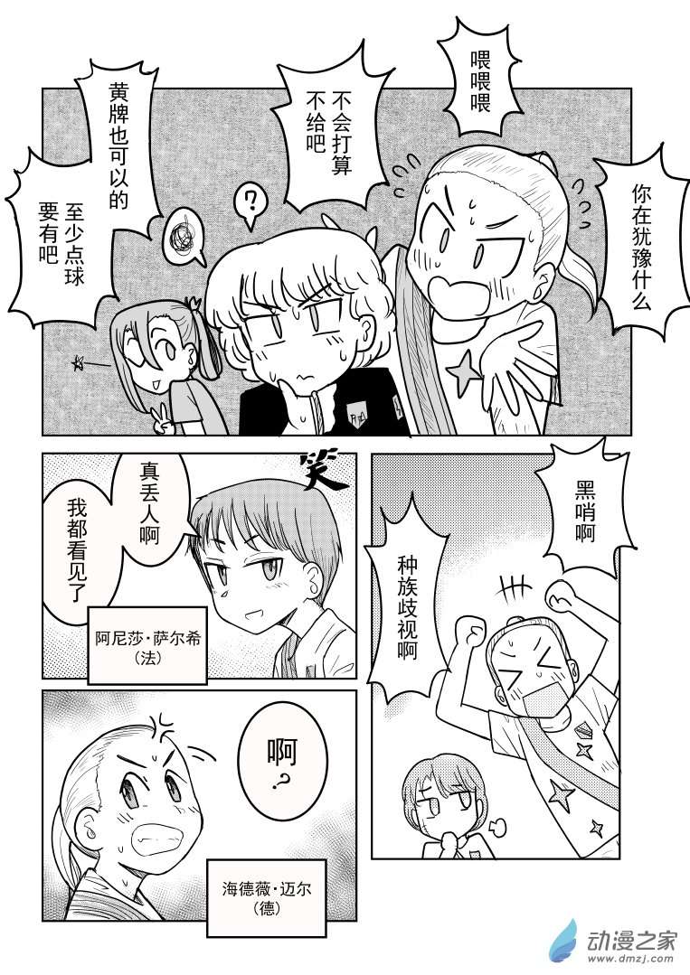 桐园中学女子足球部第14话