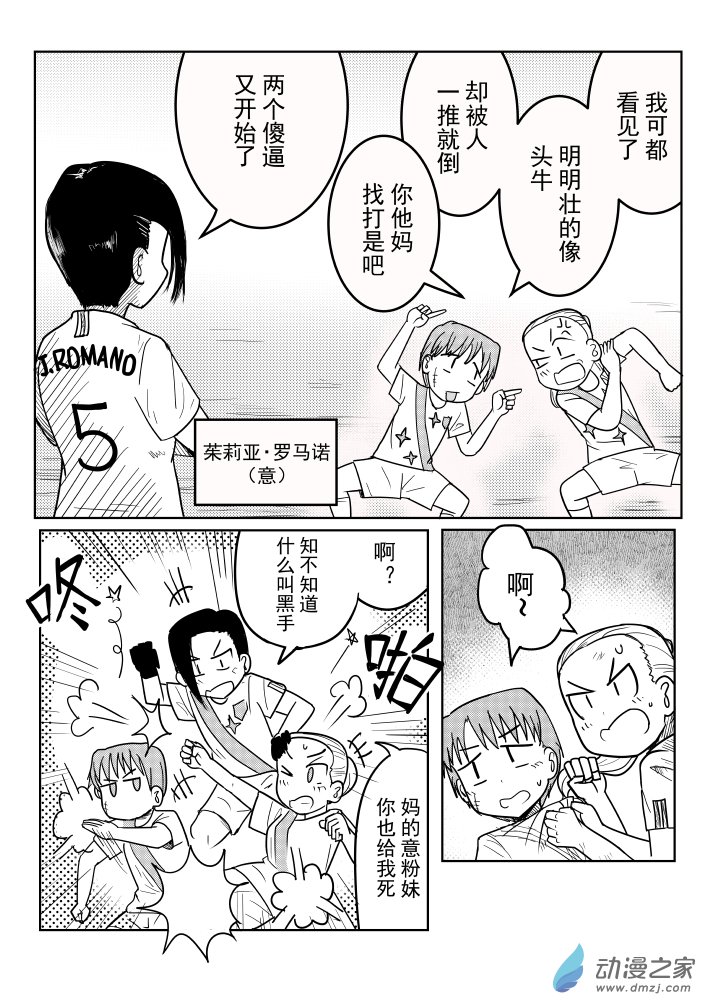 桐园中学女子足球部第14话